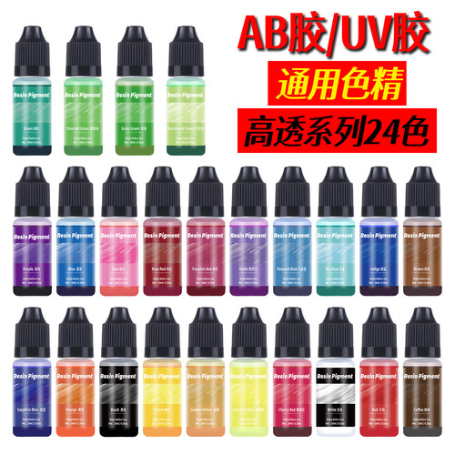 富山uv胶色精ab胶滴胶通用透明色精环氧树脂染料调色剂环保无味