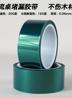 河流桌环氧胶堵漏胶带耐高温绿色硅胶带滴胶戒指胶带木头围框堵漏