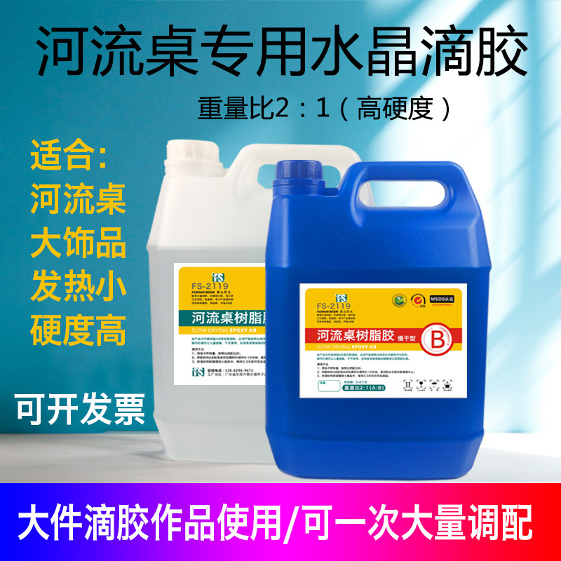 河流桌树脂胶水晶滴胶AB胶环氧树脂胶diy河流胶慢干滴胶大件滴胶,饰品/流行首饰/时尚饰品新,其他DIY饰品配件,淘宝优惠券,粉丝福利购,淘宝优惠卷