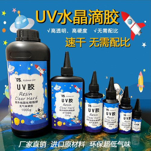 高透明无异味UV胶足量包装