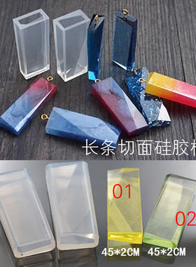 diy长条切面饰品模具吊坠