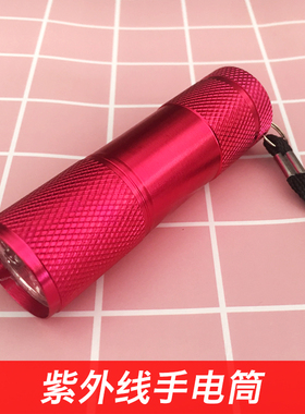 富山紫外线手电筒led紫光手电筒UV胶烤灯UV树脂胶无影胶固化用灯