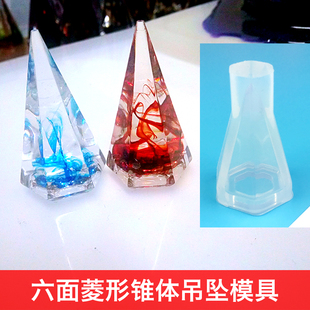 手工DIY创意吊坠模具滴胶模具圆锥体模型切面吊坠硅胶水晶滴胶