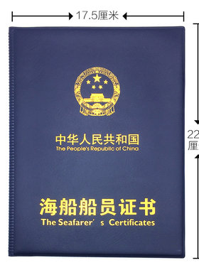 A5加厚皮革海船海员证书保护套封皮船员考试证本外壳证件卡包定制