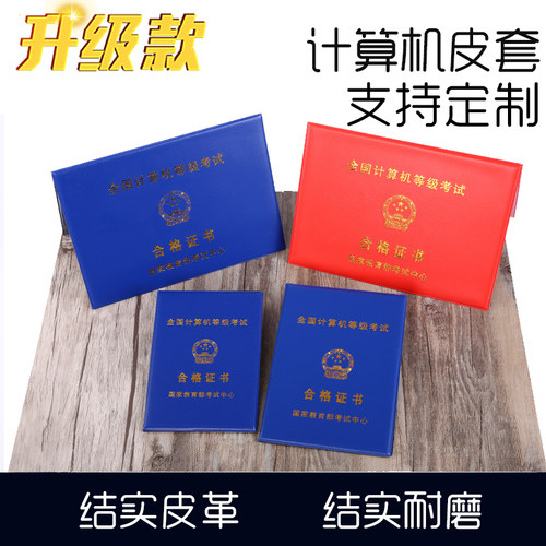证书外壳计算机一二级证书保护