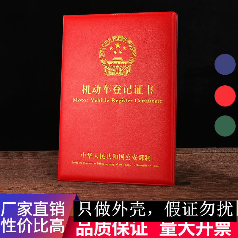 高档皮革烫金机动车登记证书保护封套外壳汽车证件封面大绿本封皮