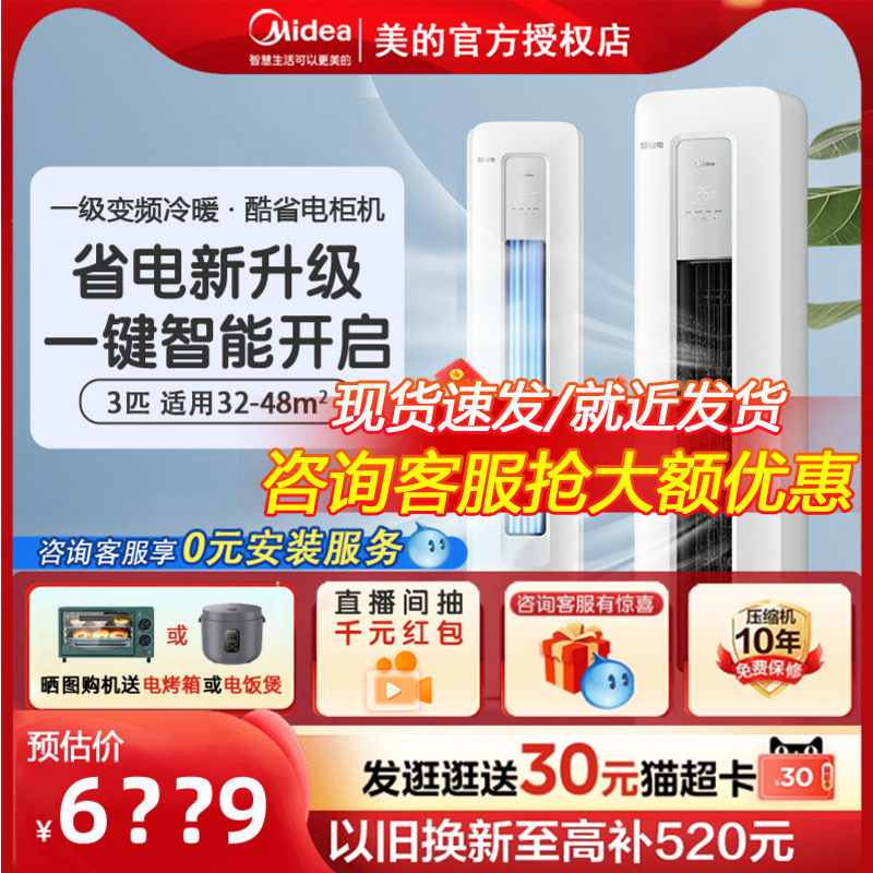 【美的官方旗舰店】美的酷省电空调立式一级能效3匹客厅柜机KS1-1