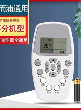 适用于惠而浦空调遥控器通用YKR-H/409 ASC/ASH-80/90/110/120VN2