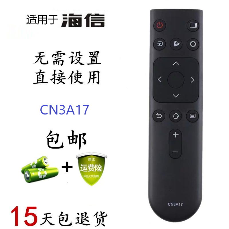 适用海信电视遥控器CN3A17 HZ32E35A HZ39E35A HZ43E35A H55E3AD