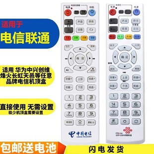 适用于电信联通机顶盒遥控器适用于中兴长虹烽火创维华为百事通