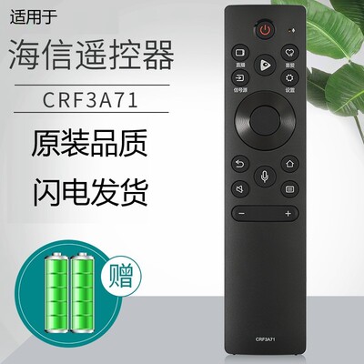 适用海信蓝牙语音遥控器