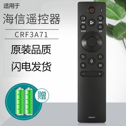 适用海信蓝牙语音遥控器
