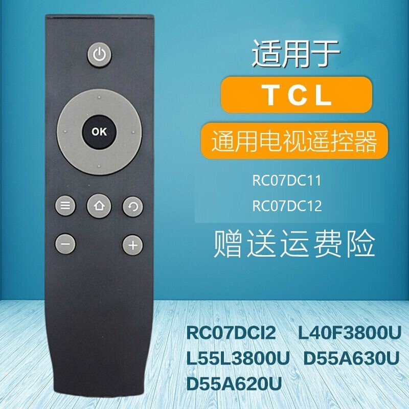 适用于TCL液晶电视机遥控器通用RC07DCI2 RC07DC12 RC07 RC07DC11