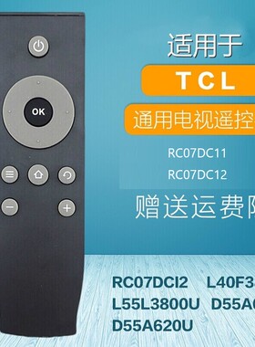 适用于TCL液晶电视机遥控器通用RC07DCI2 RC07DC12 RC07 RC07DC11