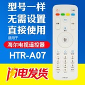 适用于海尔MOOKA电视机遥控器HTR 32A7100L LE55A7100L A07 A07M