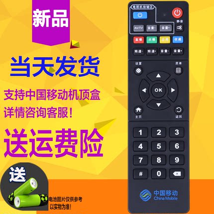 原装中国移动 新魔百盒HM201 M301H M101机顶盒遥控器 RS-108AB1