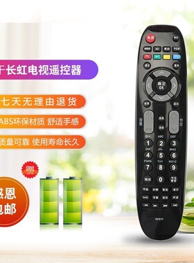 适用长虹液晶电视遥控器通用RP67D/67C/67F/67B/RL67DA/RL67K/67U