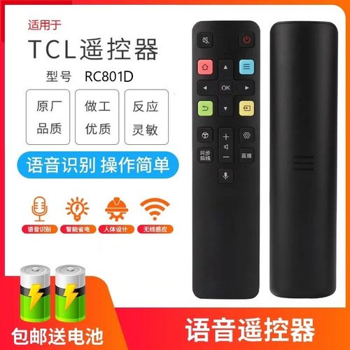 适用于TCL电视智能语音遥控器RC801C/D/FCR1/ 43/49/55/60/65/70C