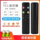 FCR1 适用于TCL电视智能语音遥控器RC801C 70C