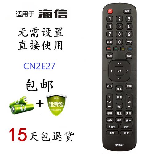 适用海信液晶电视遥控器