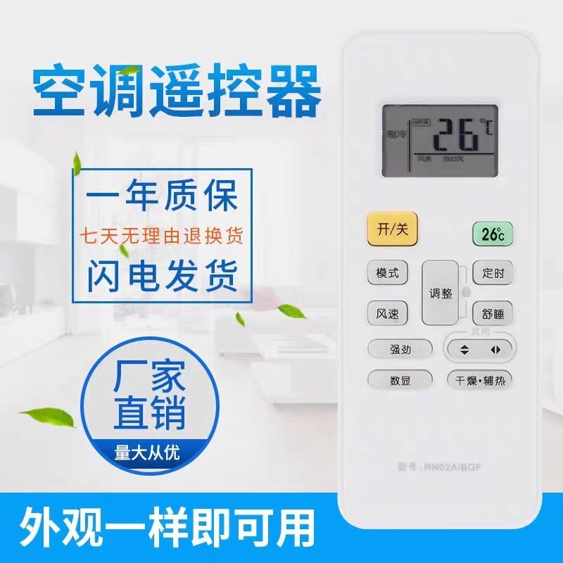 适用于美的空调遥控器直接通用RN02A/02C/02D/02J R51D/C RM05/BG