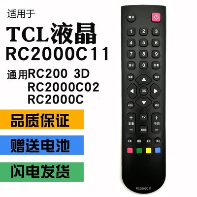 原装TCL液晶遥控器rc2000c3D