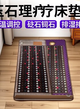 排湿排寒美容减肥磁疗玉石床垫