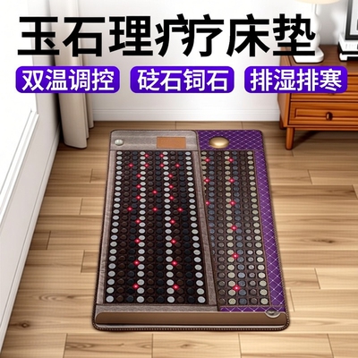 排湿排寒美容减肥磁疗玉石床垫