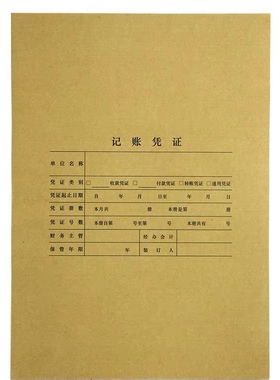 Z010129全A4竖版记账凭证封面A4纸大小封皮牛皮纸 25套/包
