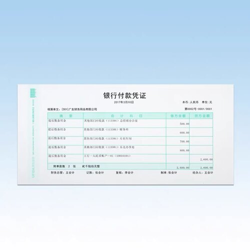 悦信7.1金额记账凭证 B010102 用友西玛7.1金额凭证同款针式打印