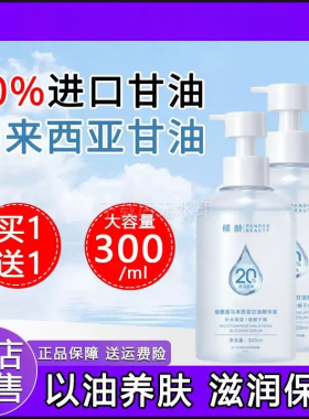 甘油烟酰胺正品妆前打底护肤保湿锁补水脸部化妆师专用