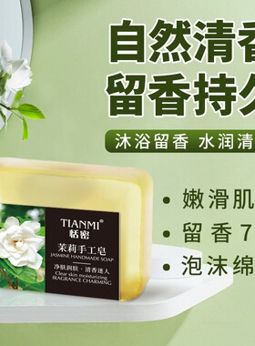 桂花精油香皂洗澡补水保湿洗澡深层清洁全身持久留香正品官方品牌