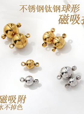 钛钢镀金保色 光面球形磁吸扣收尾扣diy手作手链项链首饰材料配件