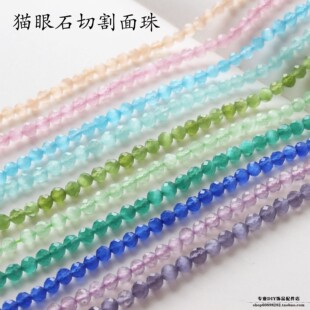 合成猫眼石3mm圆形直孔切割面珠子diy串珠戒指手链项链材料配件