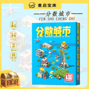 麦启宝库分数城市资源收集轻策得分桌游城市建造休闲宝石引擎构筑