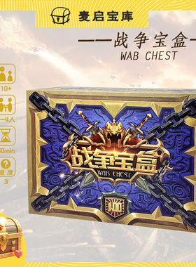 战争宝盒war chest之匣桌游卡牌策略游戏抽象战棋含围城扩展竞争