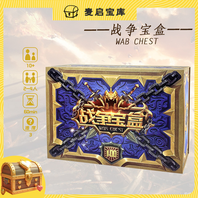战争宝盒war chest之匣桌游卡牌策略游戏抽象战棋含围城扩展竞争