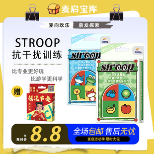 stroop效应干扰专注力训练小学生注意玩具反应舒尔特鲁普观察斯特