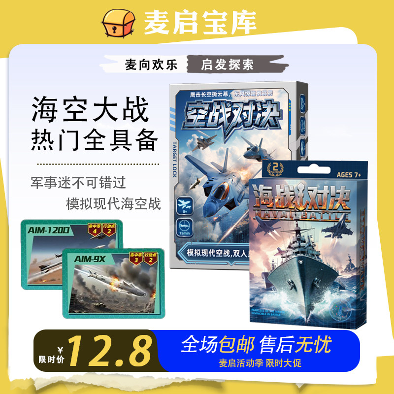 海战对决双人桌游海战棋卡牌版亲子互动对战兵棋儿童益智游戏扑克