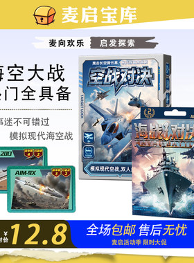 海战对决双人桌游海战棋卡牌版亲子互动对战兵棋儿童益智游戏扑克