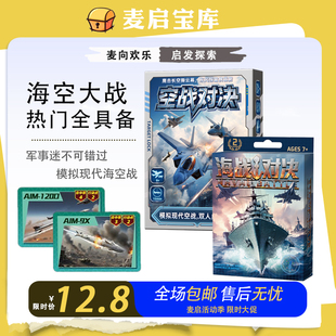 海战对决双人桌游海战棋卡牌版亲子互动对战兵棋儿童益智游戏扑克