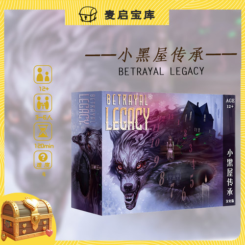 山屋小黑屋传承惊魂桌游成人卡牌BETRAYAL中文版聚会游戏恐怖剧本