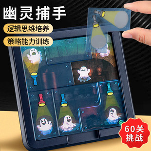 幽灵捕手桌游大脑思维逻辑训练闯关烧脑儿童玩具亲子对战益智早教