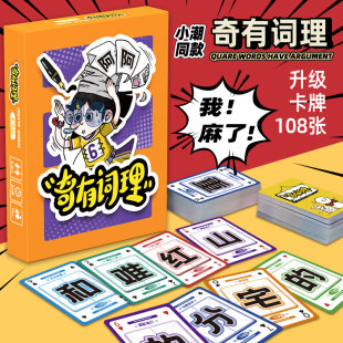 造词游戏胆敢造词情侣二人小潮多人双人桌游卡牌搞笑聚会扑克牌
