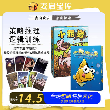 脏小猪桌游正版幼儿童聚会亲子互动益智玩具男孩女礼物大鱼吃小鱼