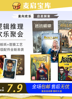 正版阿瓦隆桌游卡牌豪华塑封抵抗组织政变中文加强聚会策略游戏