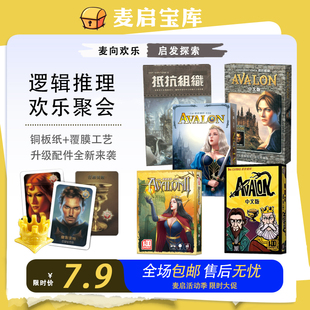 正版阿瓦隆桌游卡牌豪华塑封抵抗组织政变中文加强聚会策略游戏