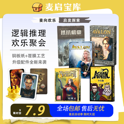 正版阿瓦隆桌游卡牌豪华塑封抵抗组织政变中文加强聚会策略游戏