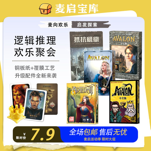 正版阿瓦隆桌游卡牌豪华塑封抵抗组织政变中文加强聚会策略游戏