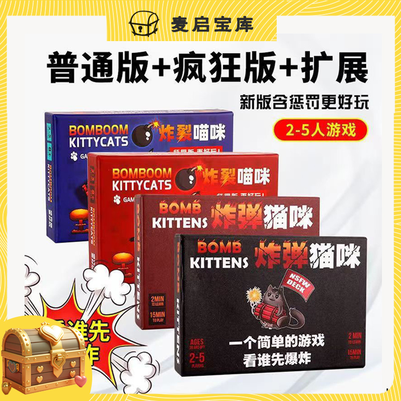 炸弹猫咪爆炸小猫咪炸裂猫桌游多人中文成年休闲聚会桌面游戏卡牌